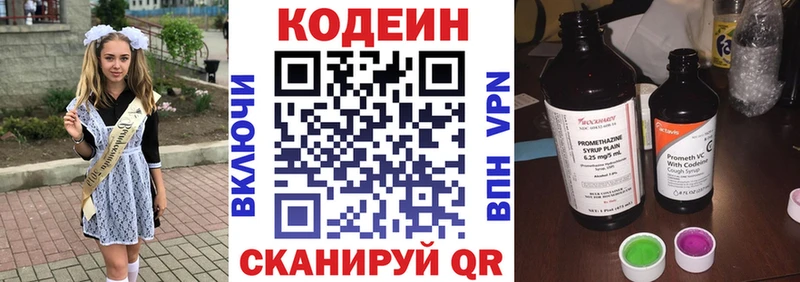 Кодеин напиток Lean (лин)  даркнет официальный сайт  Ярцево  купить закладку 